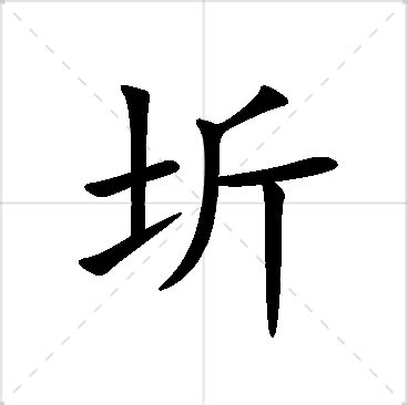 圻名字讀音